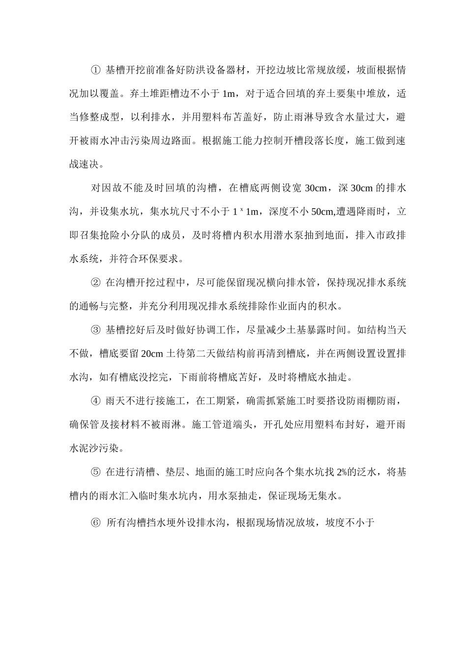 季节性施工措施12_第2页