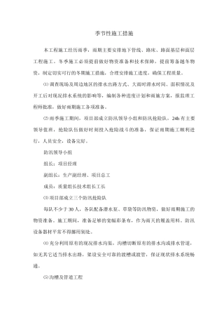 季节性施工措施12
