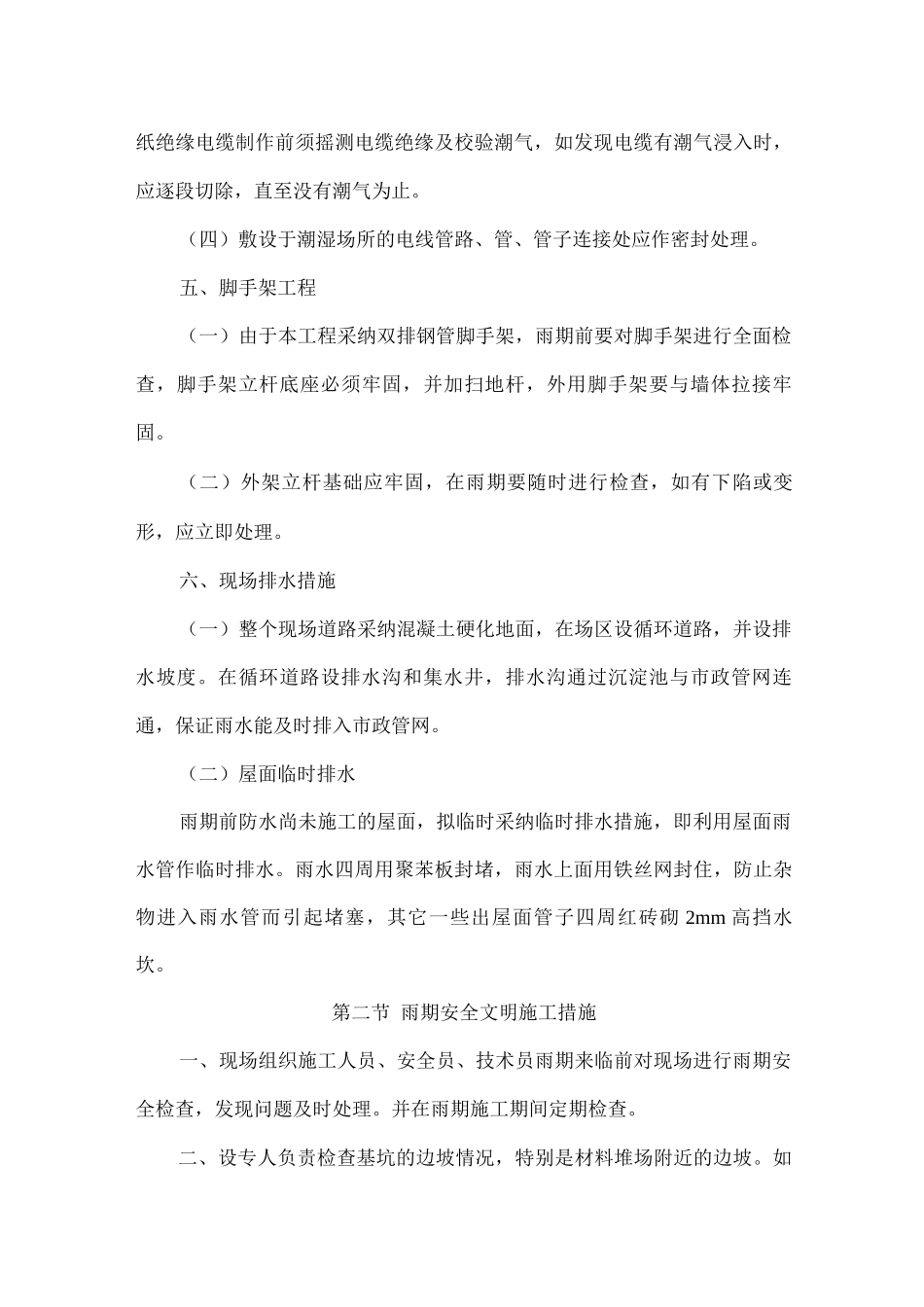 季节性施工措施16_第3页