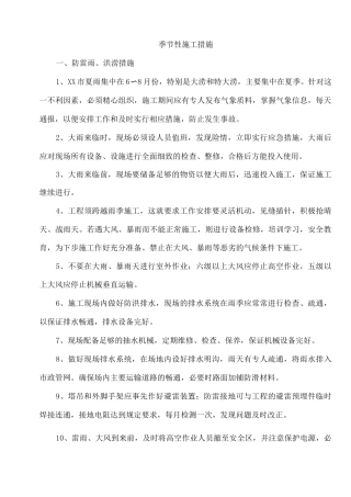 季节性施工措施17