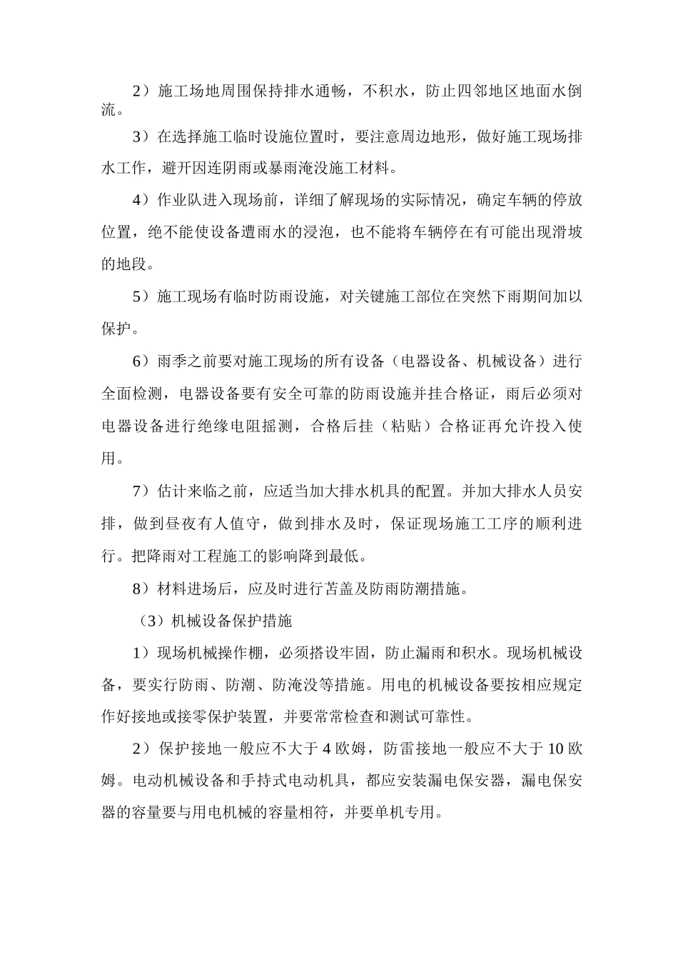 季节性施工措施13_第3页