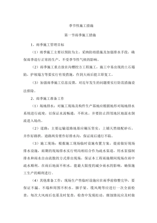 季节性施工措施13