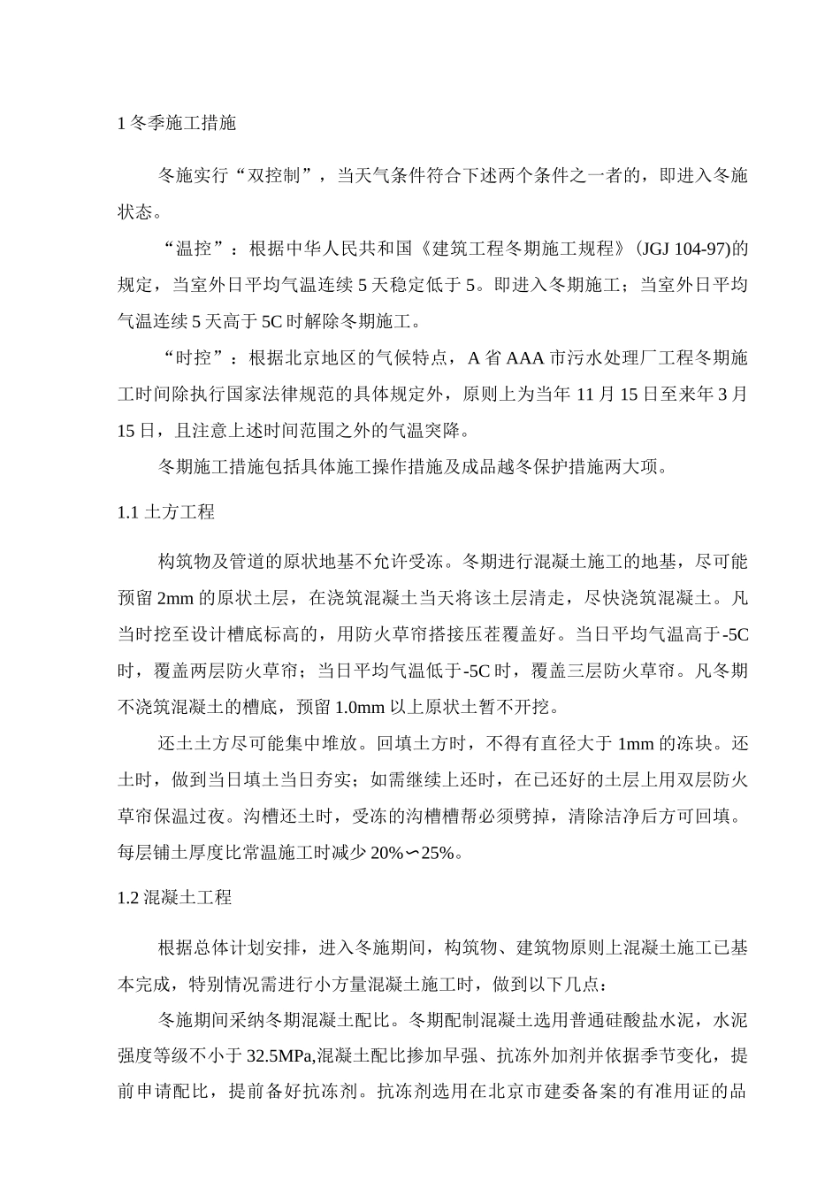 季节性施工措施10_第2页