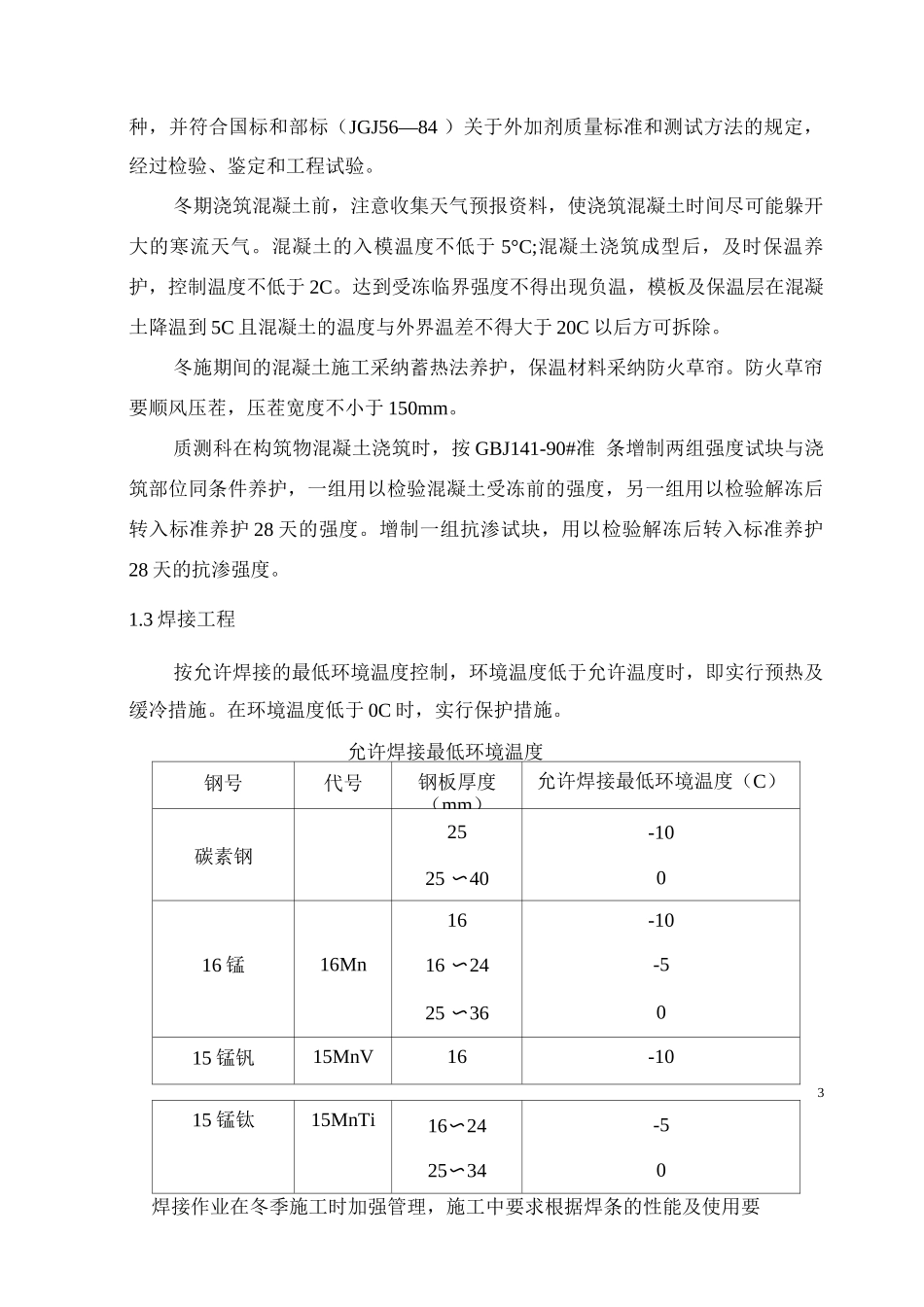 季节性施工措施10_第3页