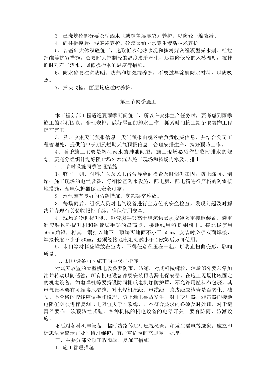 季节性施工措施19_第2页