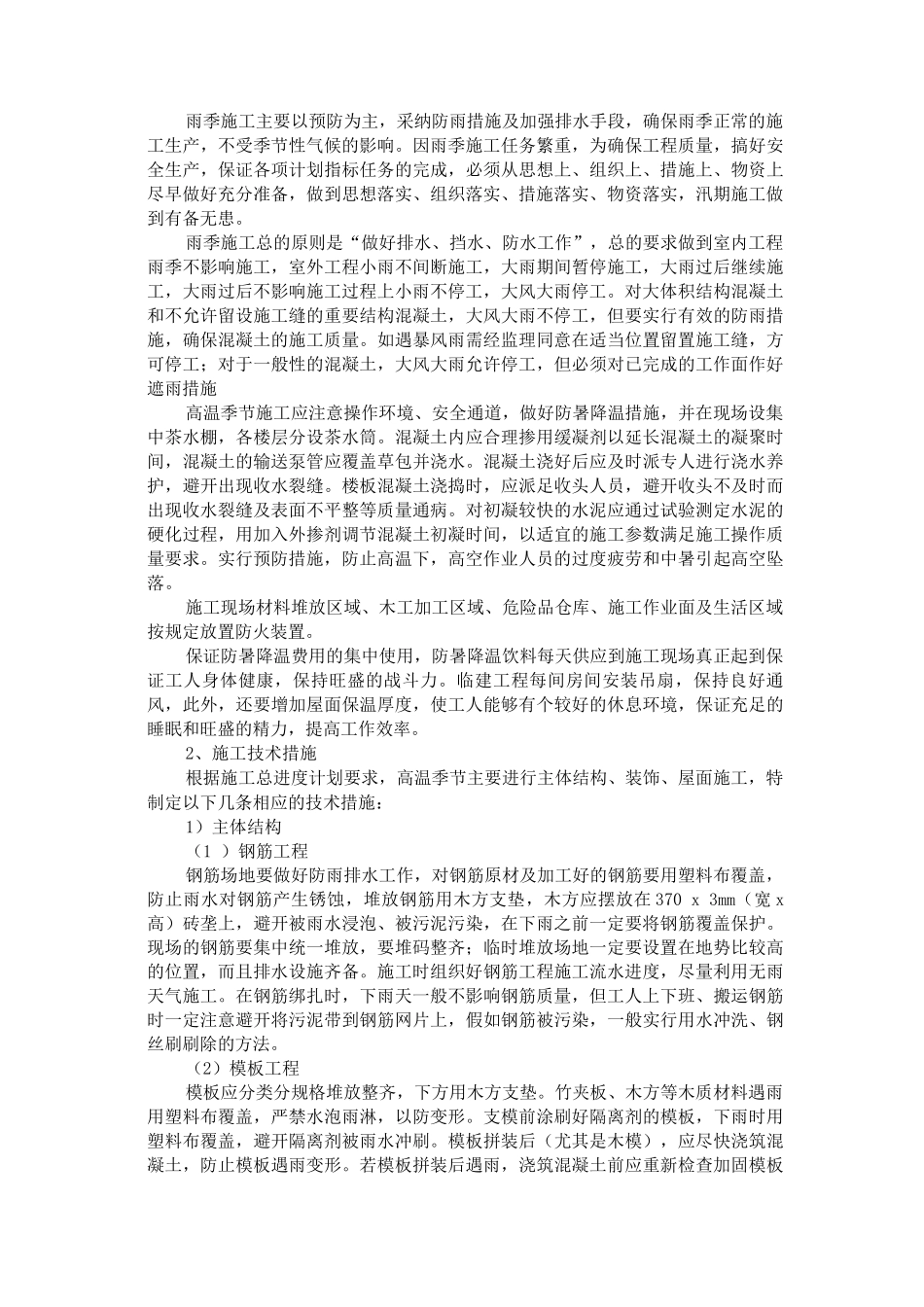 季节性施工措施19_第3页