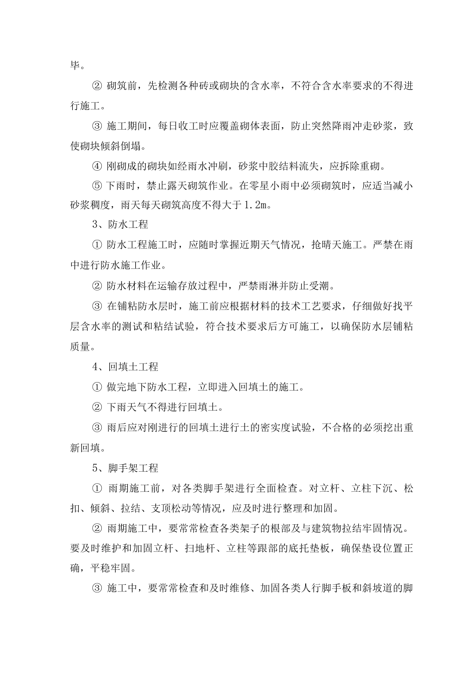 季节性施工措施15_第3页