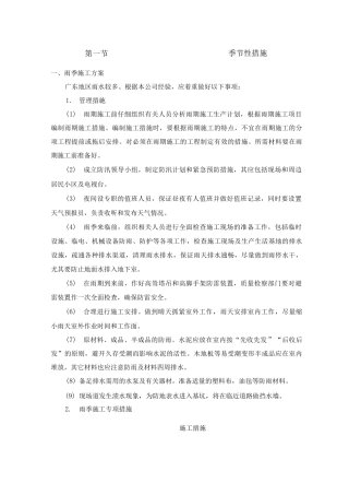 季节性施工措施4