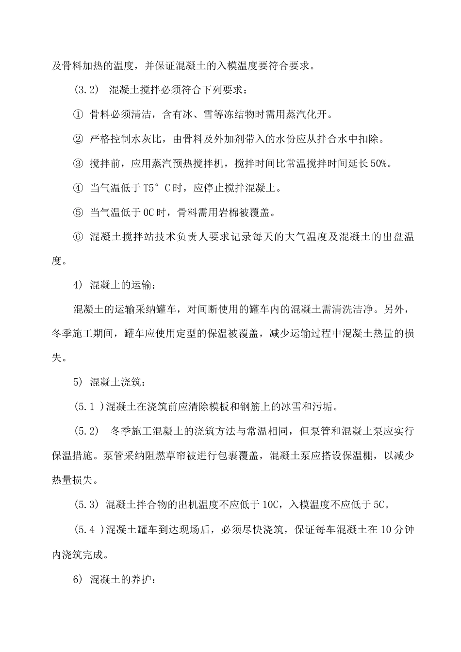 季节性施工措施14_第3页