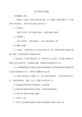 季节性施工措施14