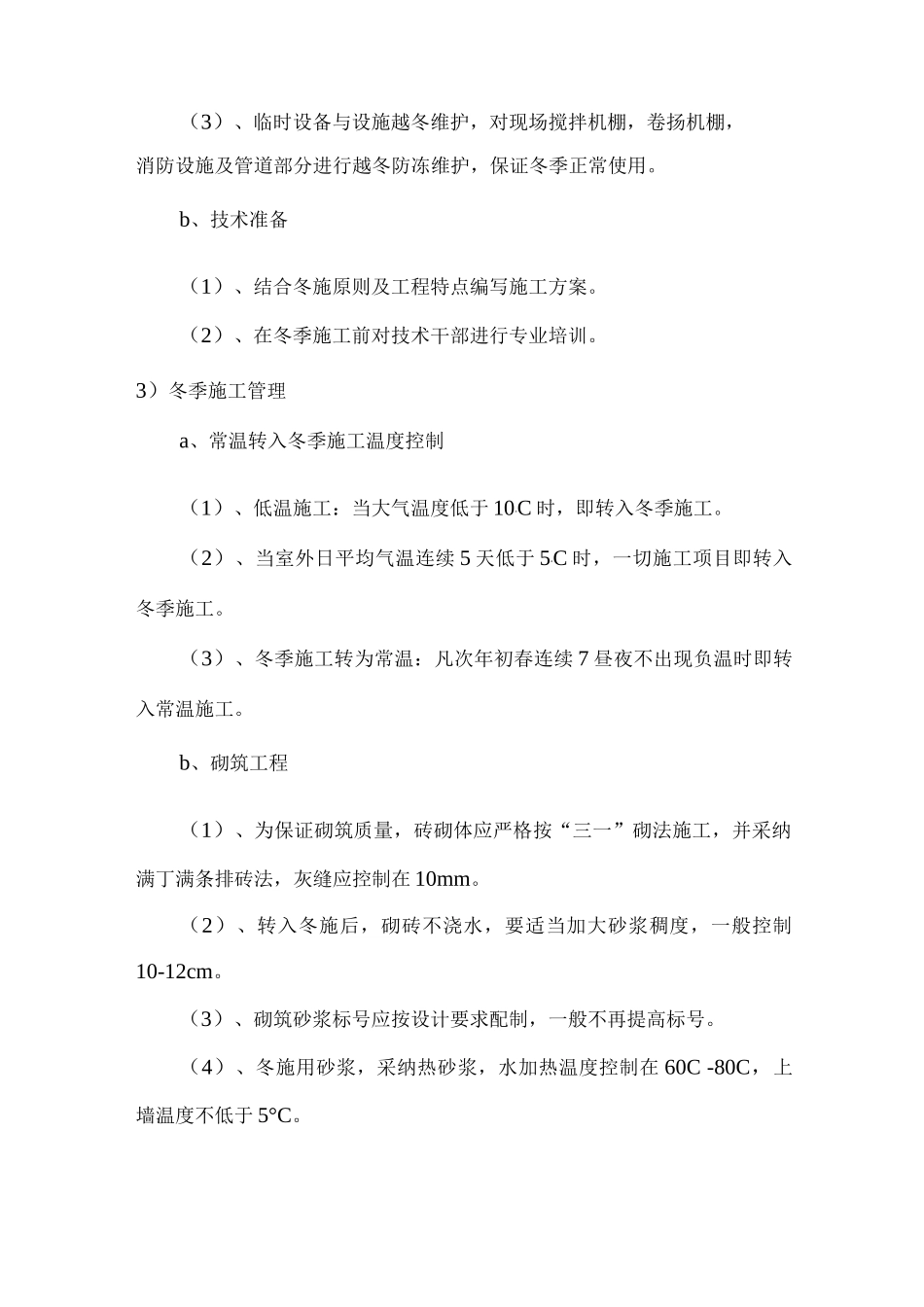 季节性施工措施20_第2页