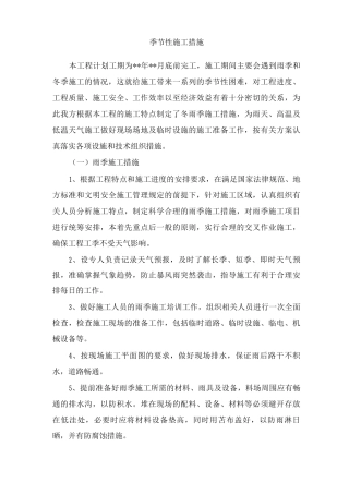 季节性施工措施3
