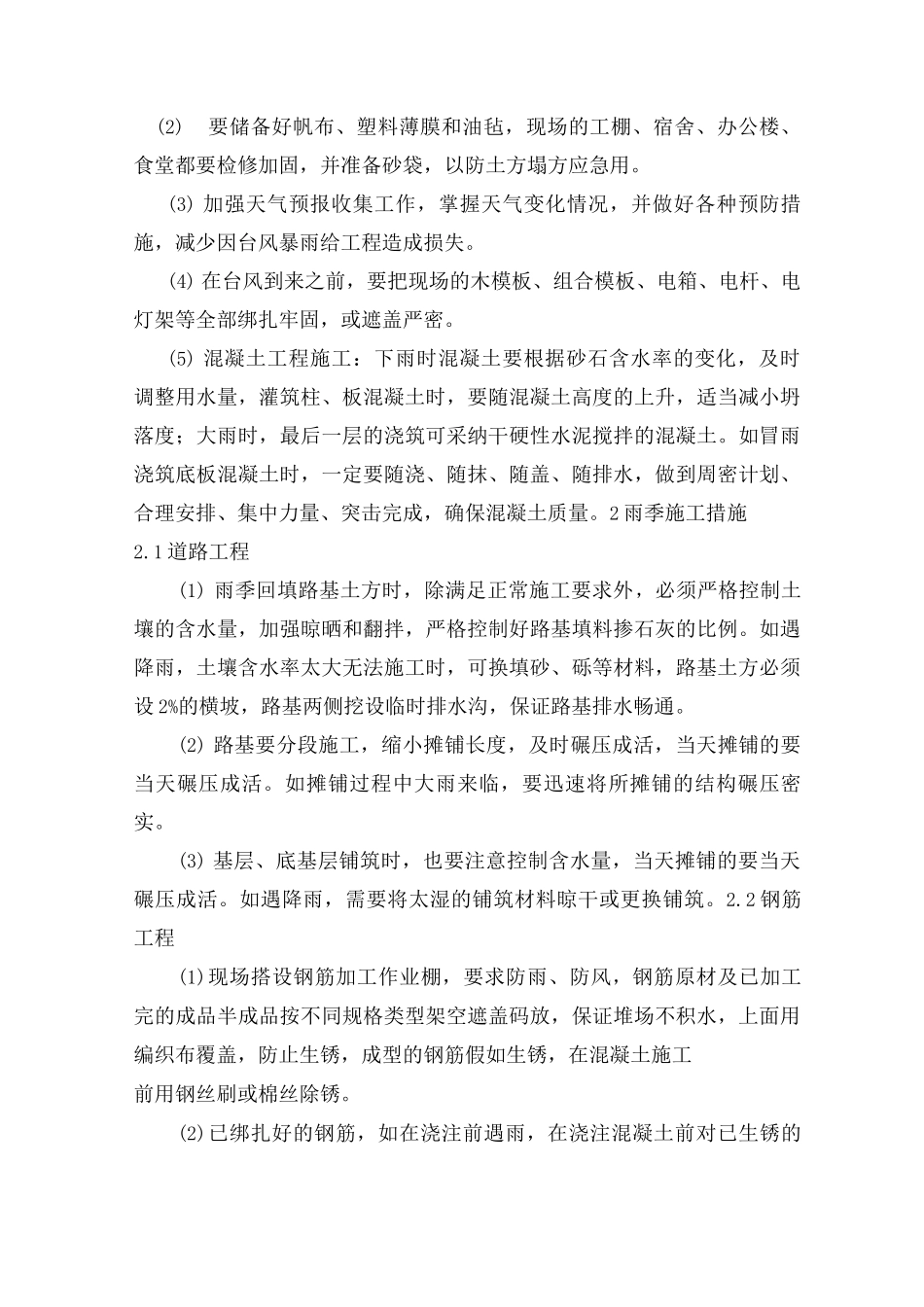 季节性施工措施7_第2页