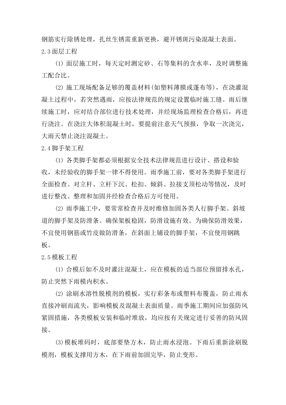 季节性施工措施7_第3页