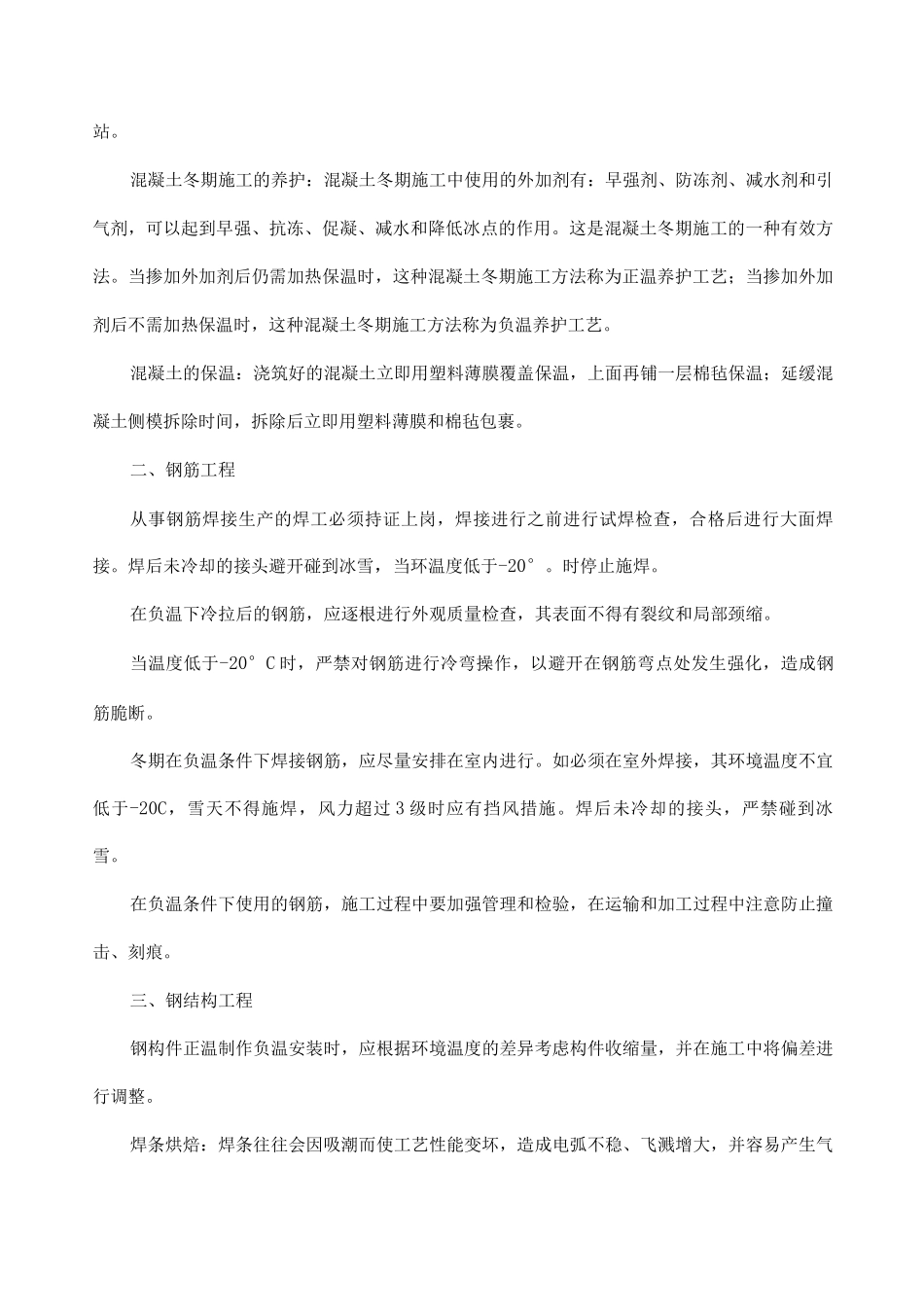 季节性施工措施18_第3页