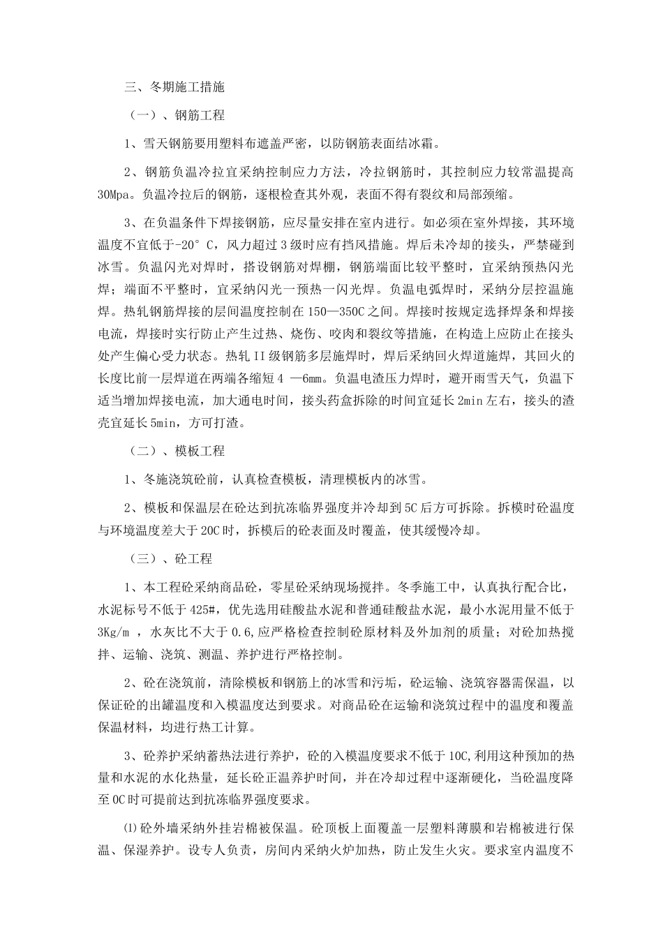 季节性施工措施5_第3页