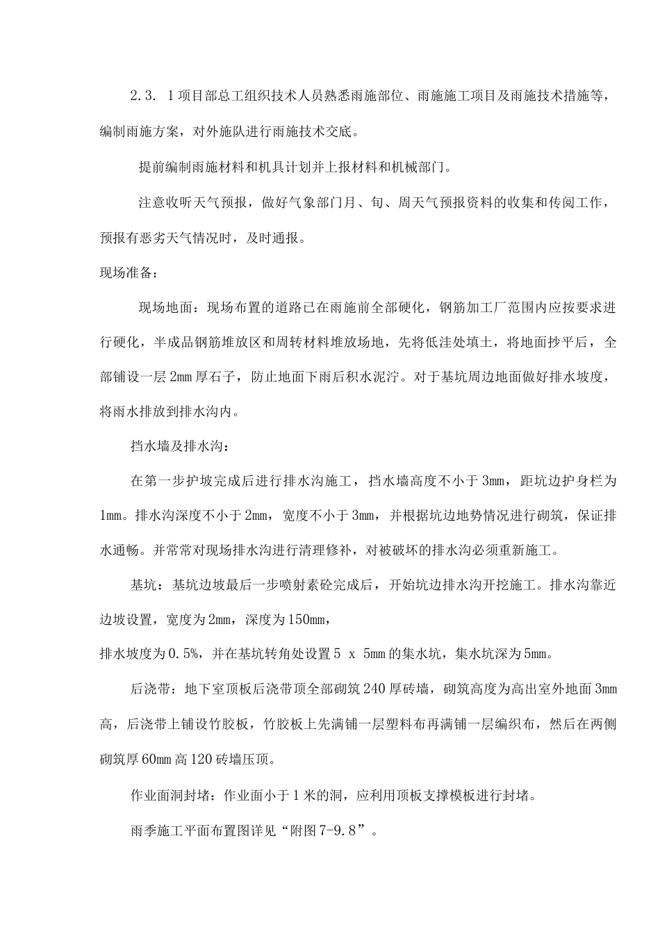 季节性施工方案_第2页