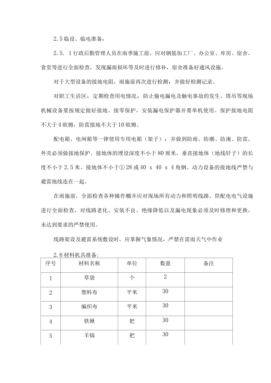 季节性施工方案_第3页