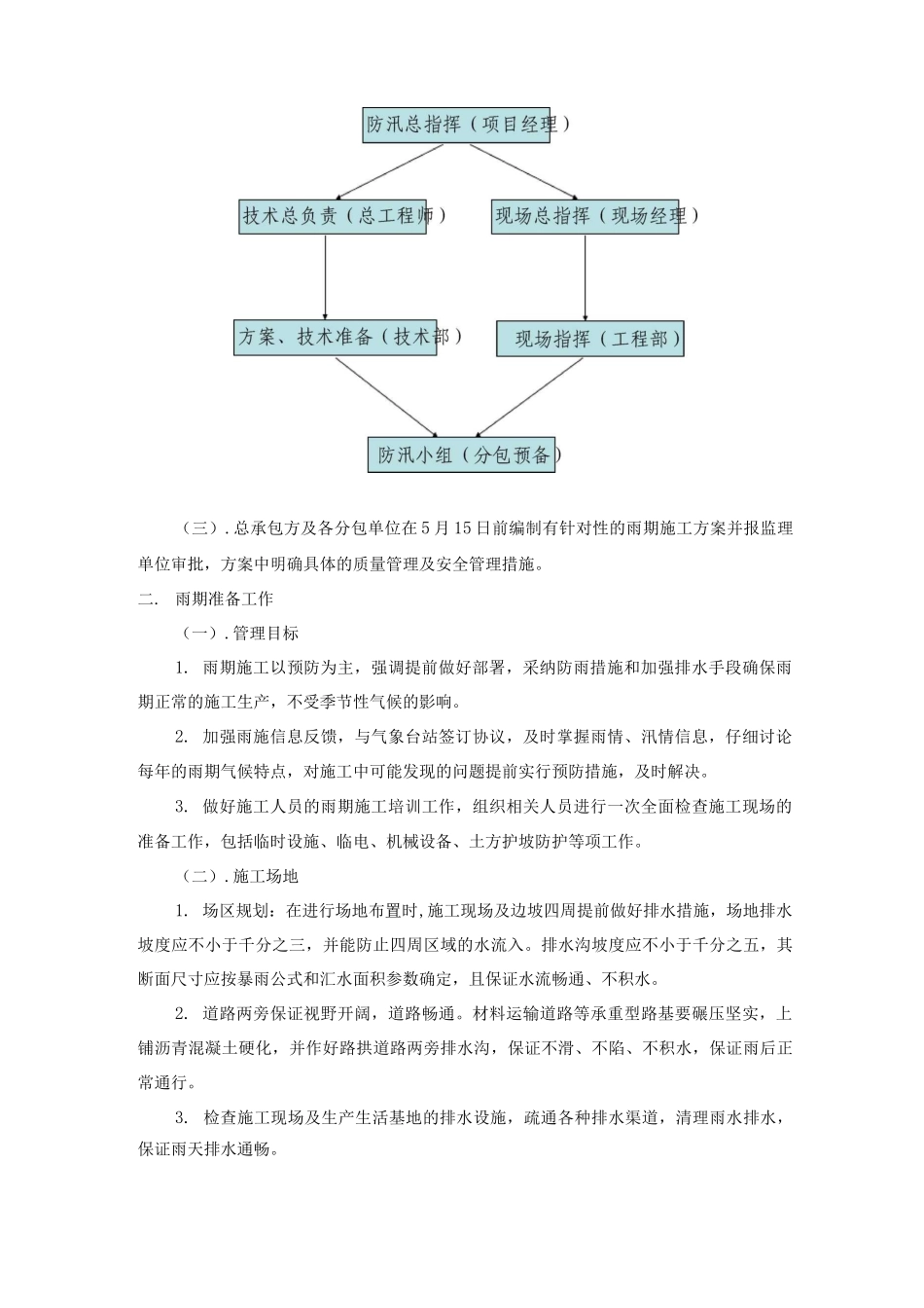 季节性施工方案2_第3页