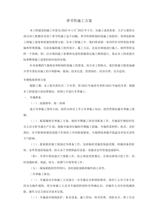 季节性施工方案2