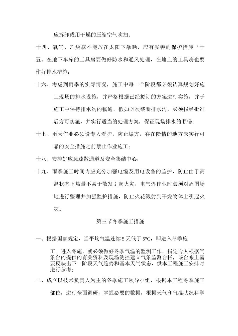 季节性施工措施6_第3页