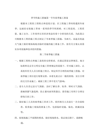 季节性施工措施6