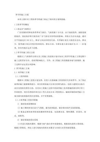 季节性施工方案3