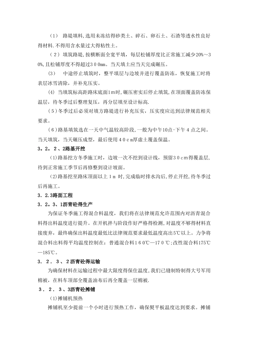 季节性施工措施及方案_第2页