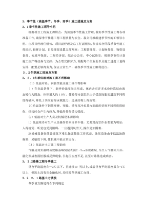 季节性施工措施及方案