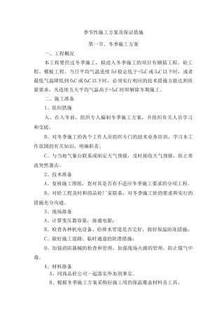 季节性施工方案及保证措施