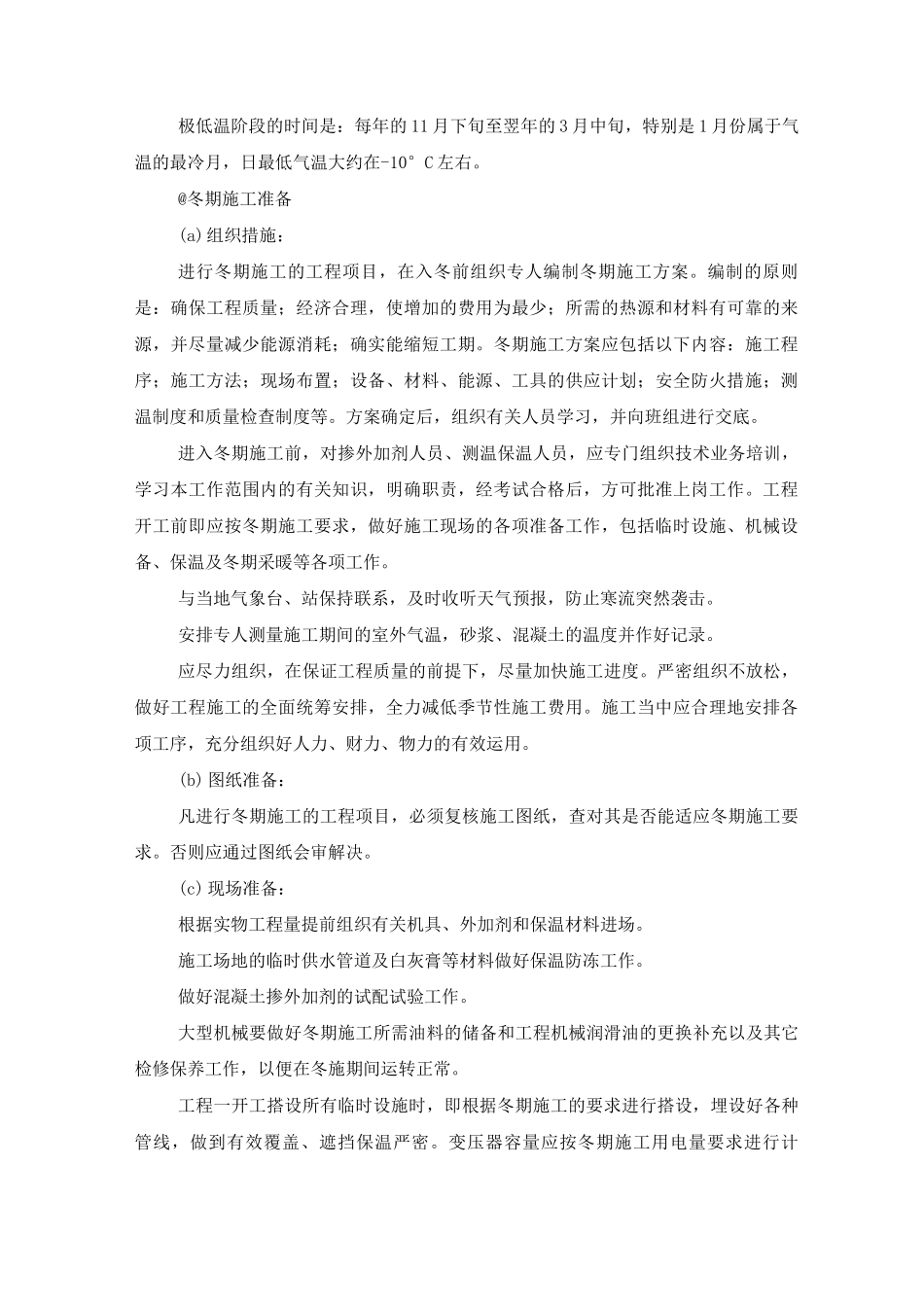 季节性施工方案6_第3页