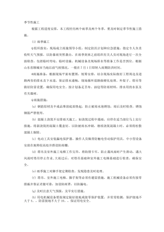 季节性施工方案6