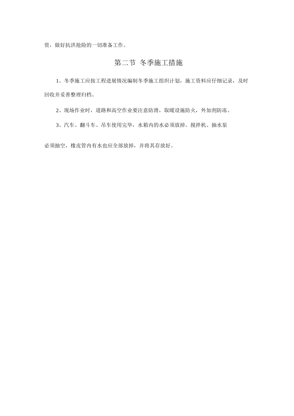 季节施工措施_第2页