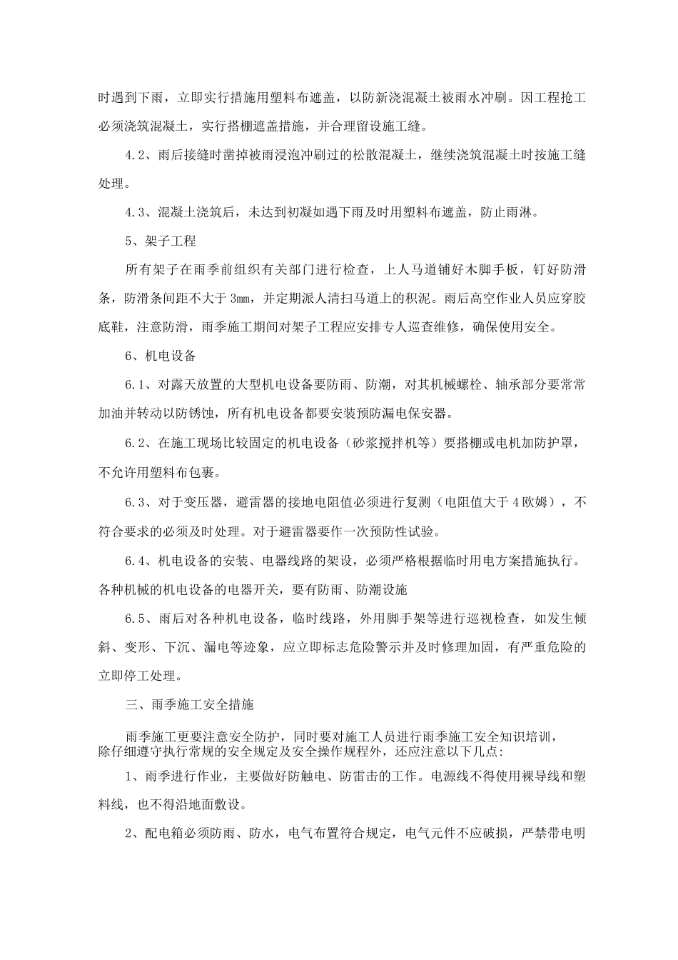 季节施工方案_第3页