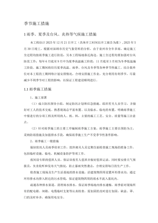 季节施工措施3