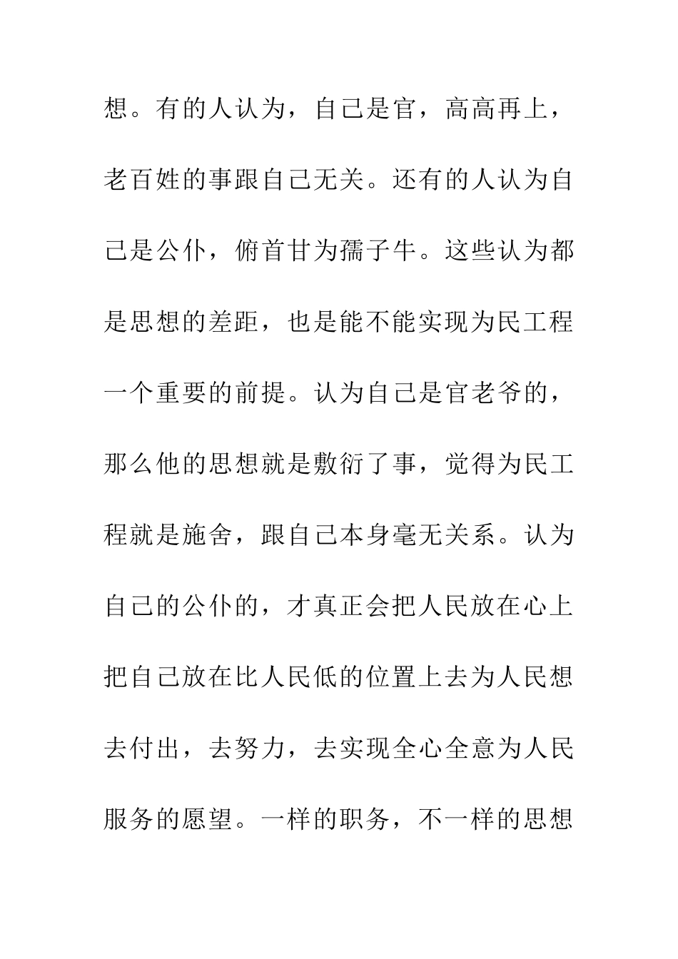 学习xx讲话心得体会_第2页