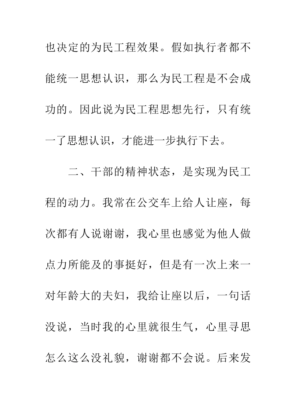 学习xx讲话心得体会_第3页