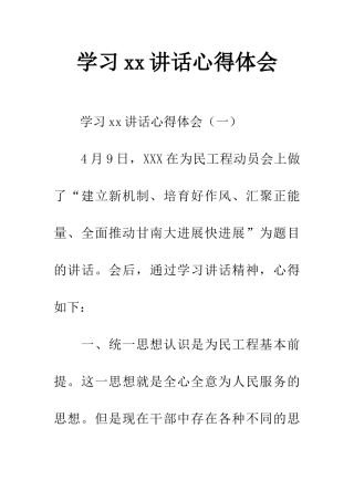 学习xx讲话心得体会