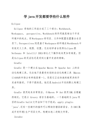学java开发都要学些什么软件