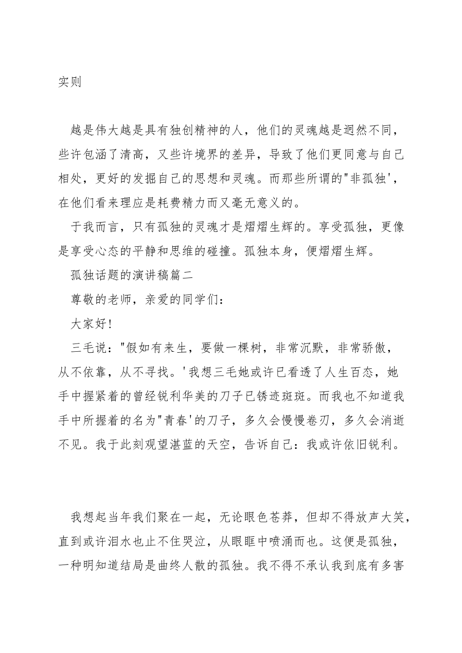 孤独话题的演讲稿_第3页