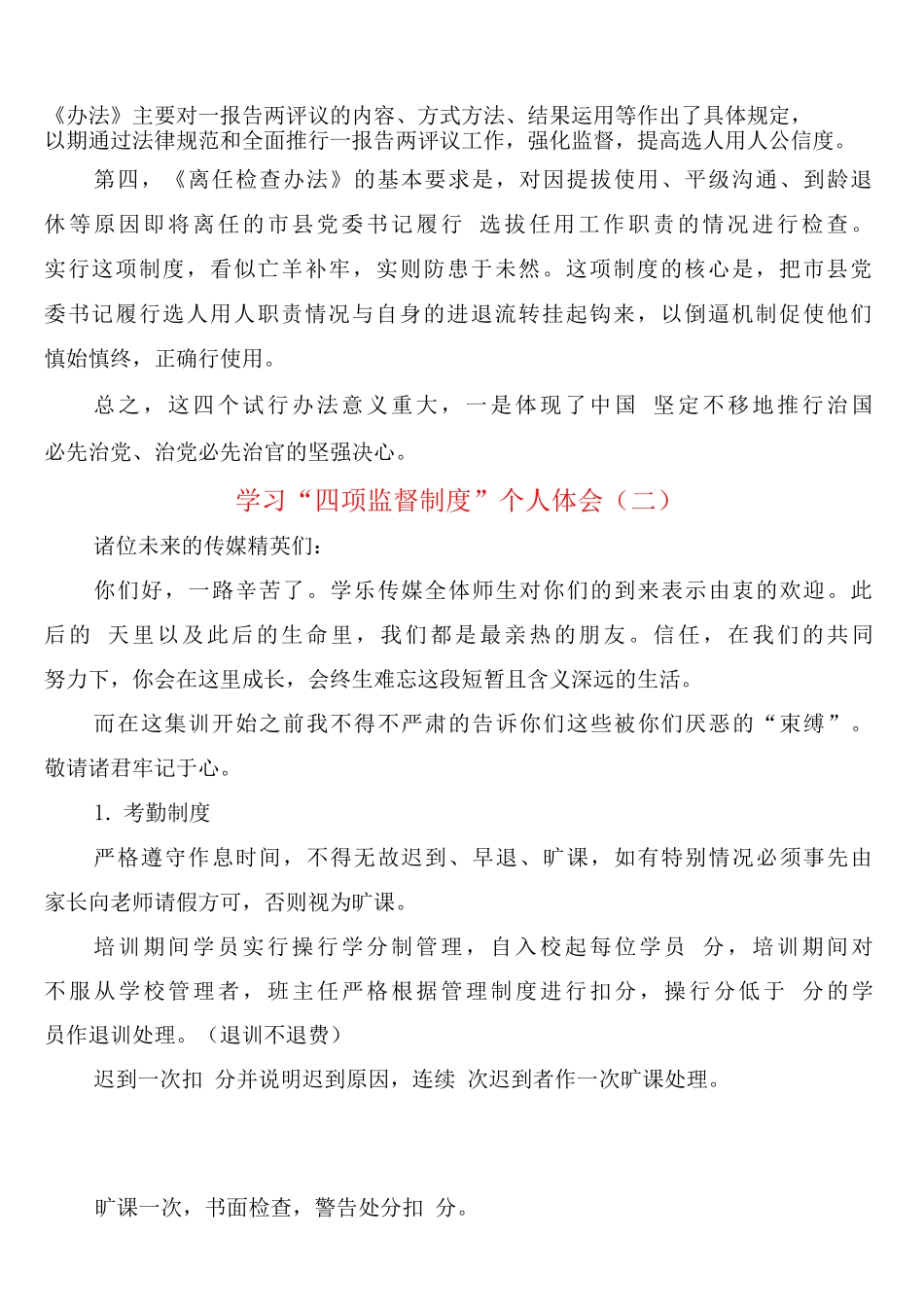 学习“四项监督制度”个人体会_第2页