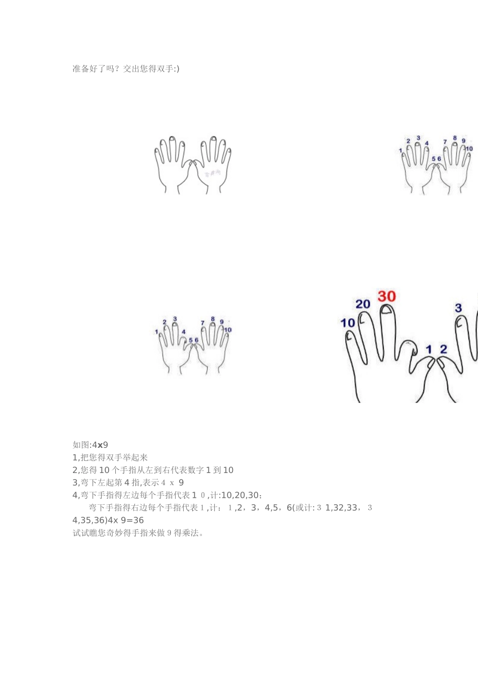 学乘法不背乘法口诀_第2页