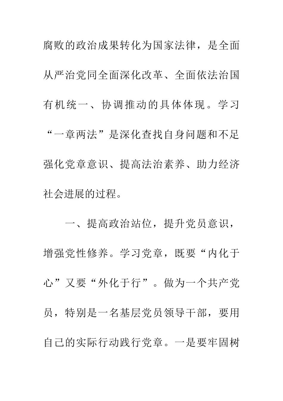 学习“一章两法”心得体会3篇_第2页