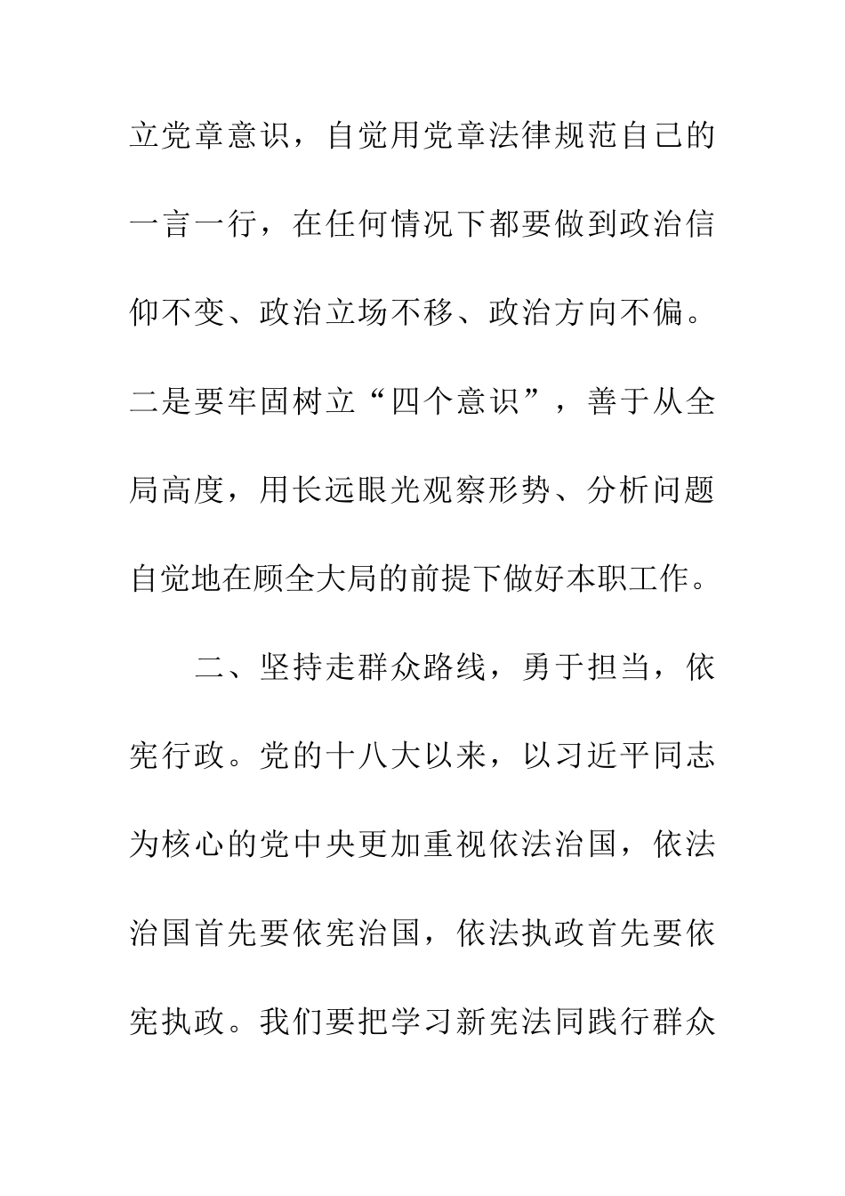 学习“一章两法”心得体会3篇_第3页