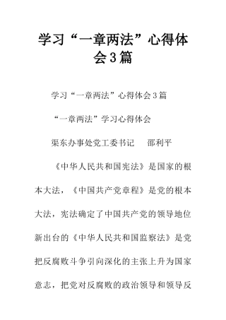 学习“一章两法”心得体会3篇