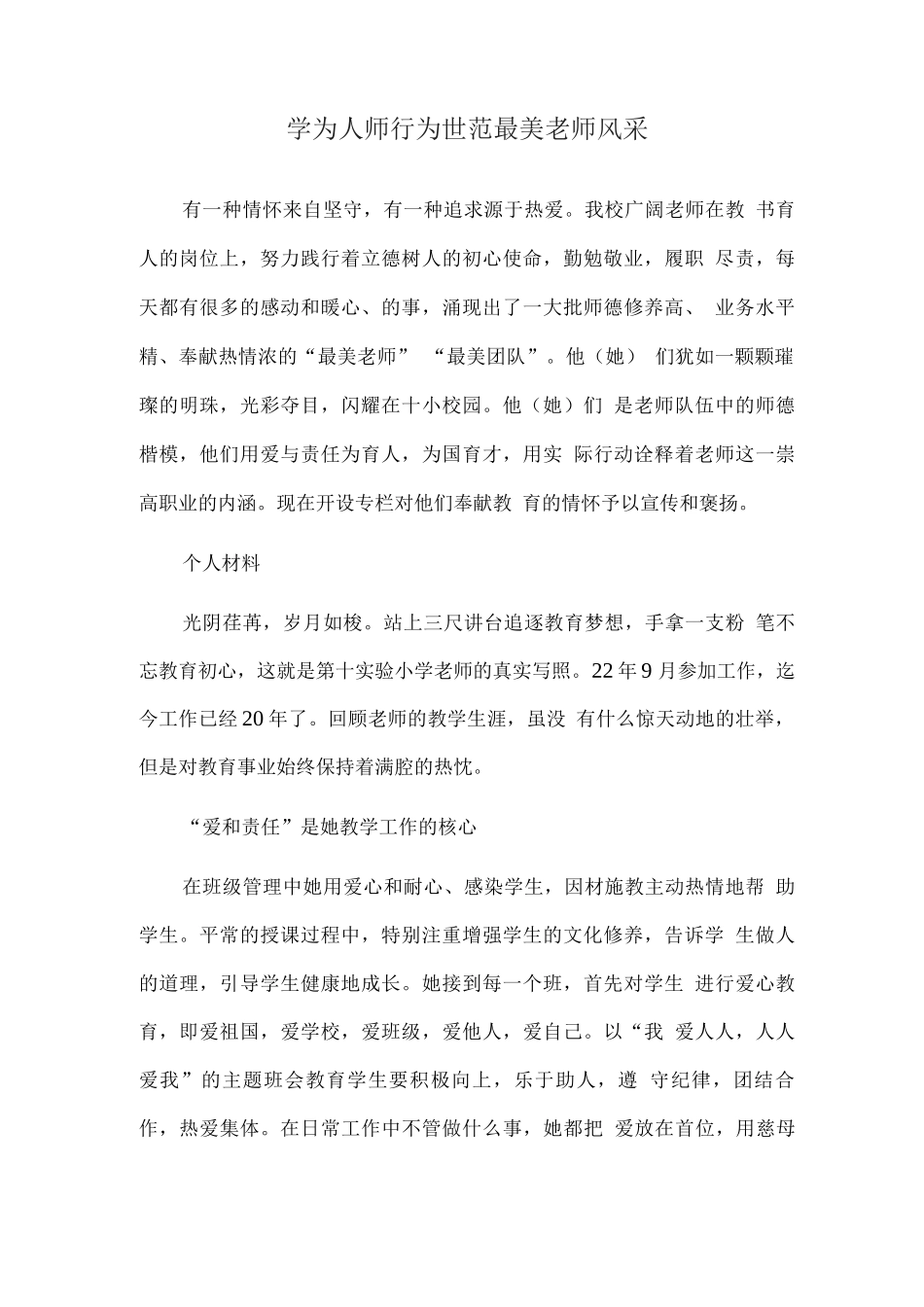 学为人师行为世范最美教师风采_第1页