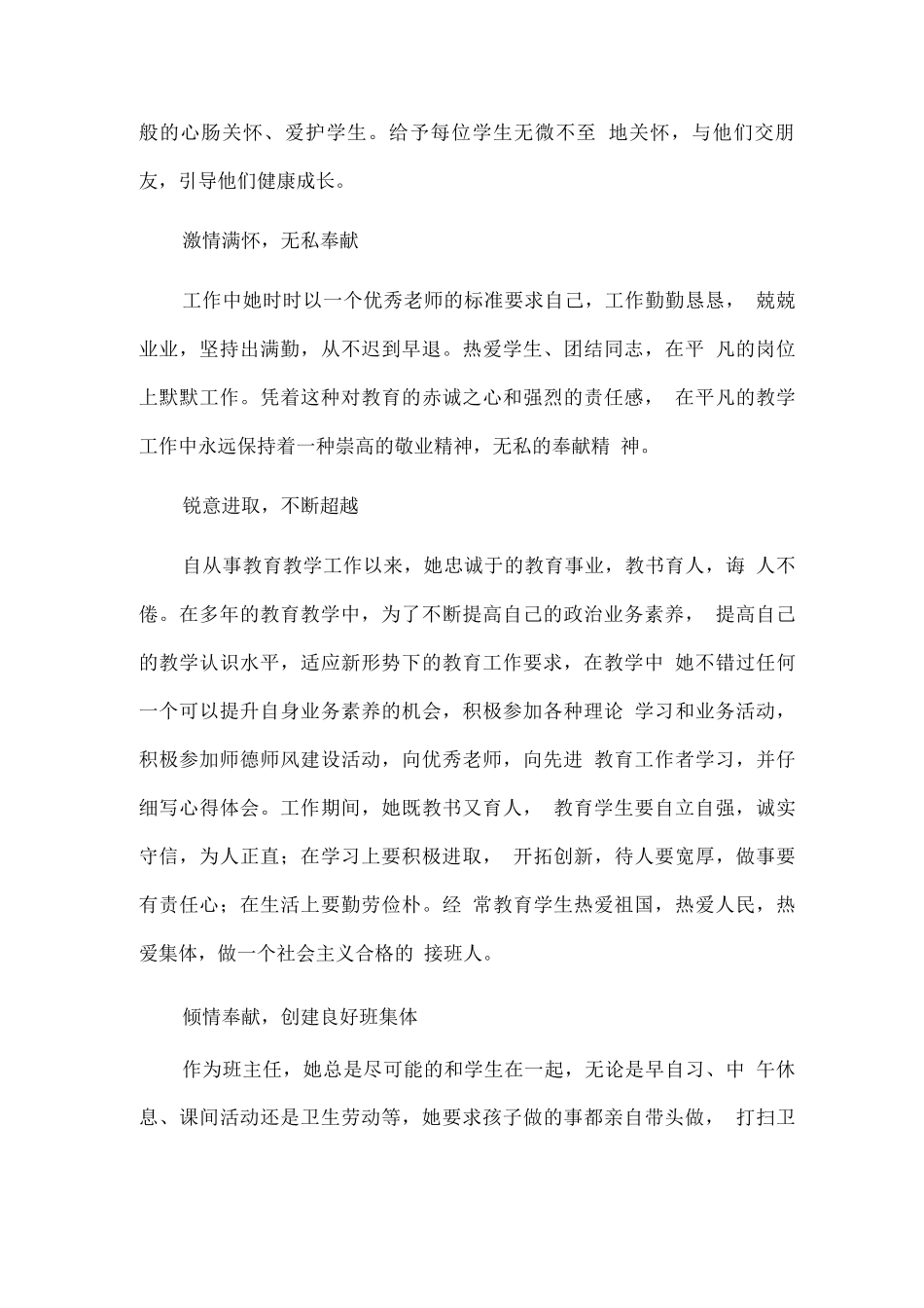 学为人师行为世范最美教师风采_第2页