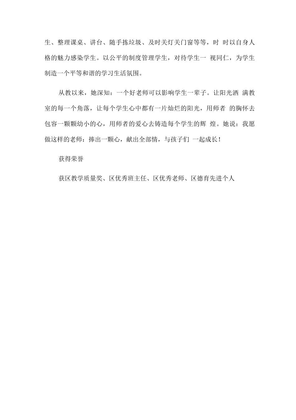 学为人师行为世范最美教师风采_第3页