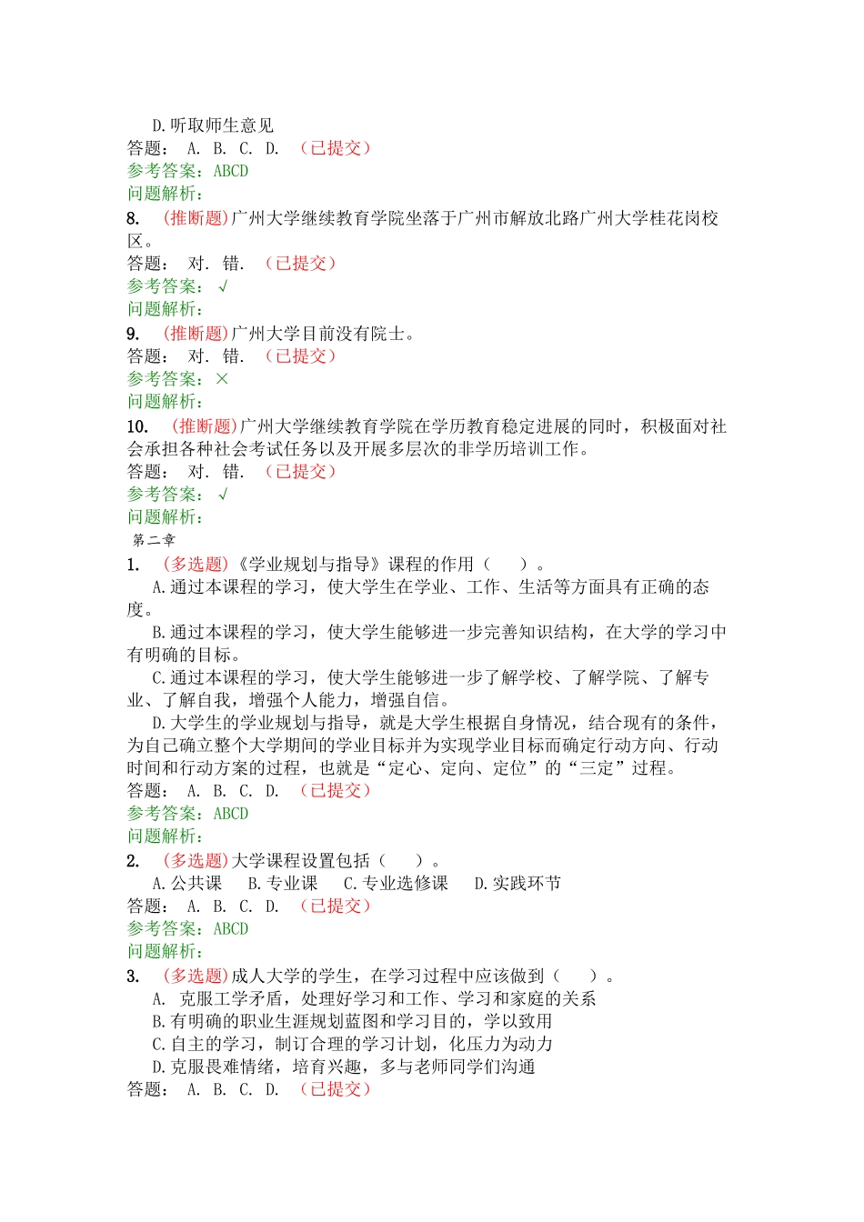 学业规划与指导_第2页