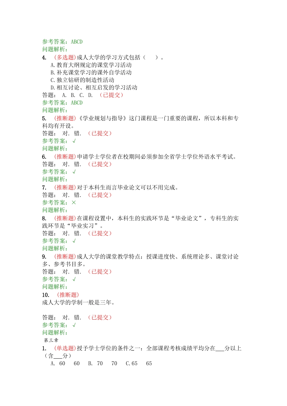 学业规划与指导_第3页